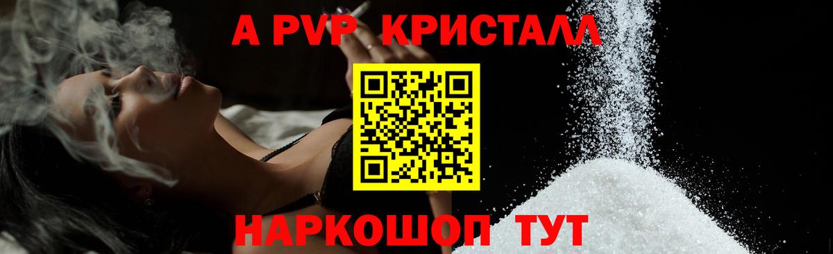Alpha PVP Соль Семёнов
