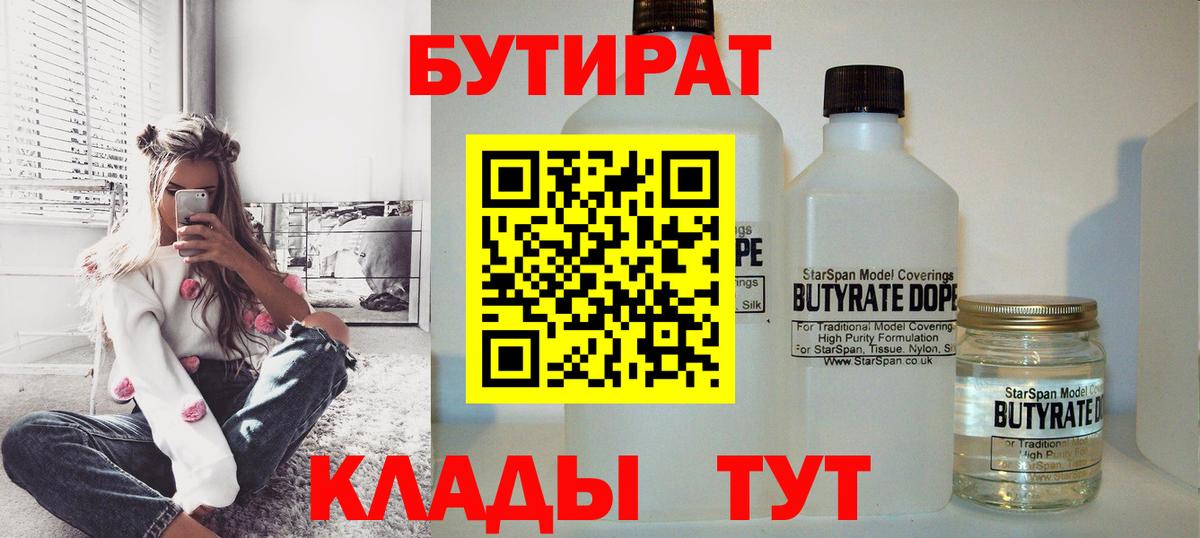 Семёнов  БУТИРАТ жидкий экстази  Бутират  Вход с VPN 