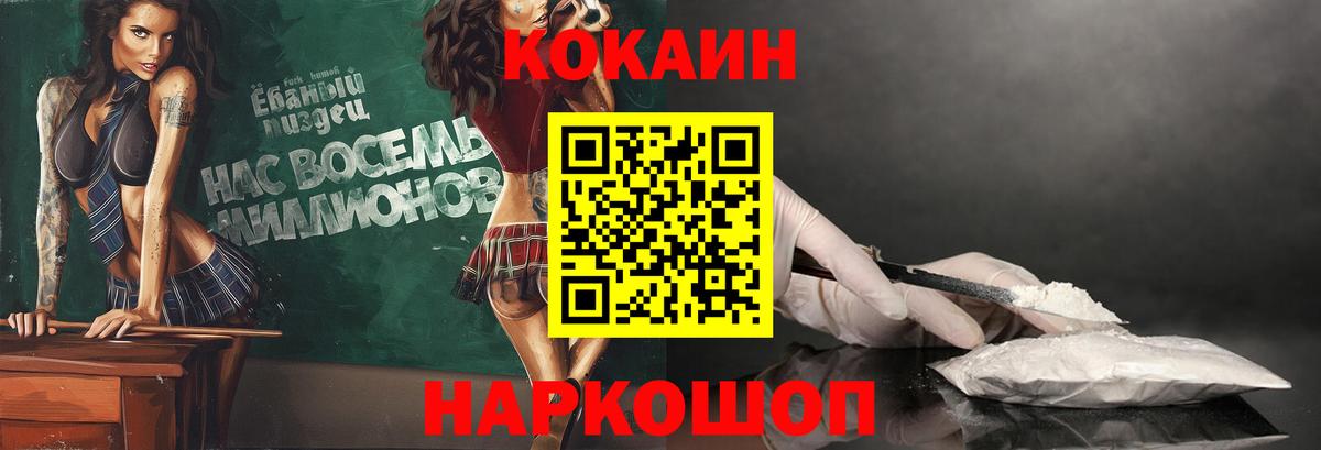 Семёнов  Кокаин 97%  Вход с VPN 