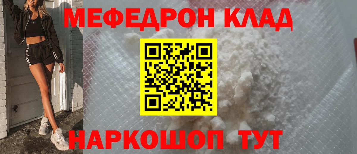 Меф мяу мяу мука Семёнов