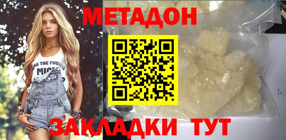 МЕТАДОН methadone Семёнов